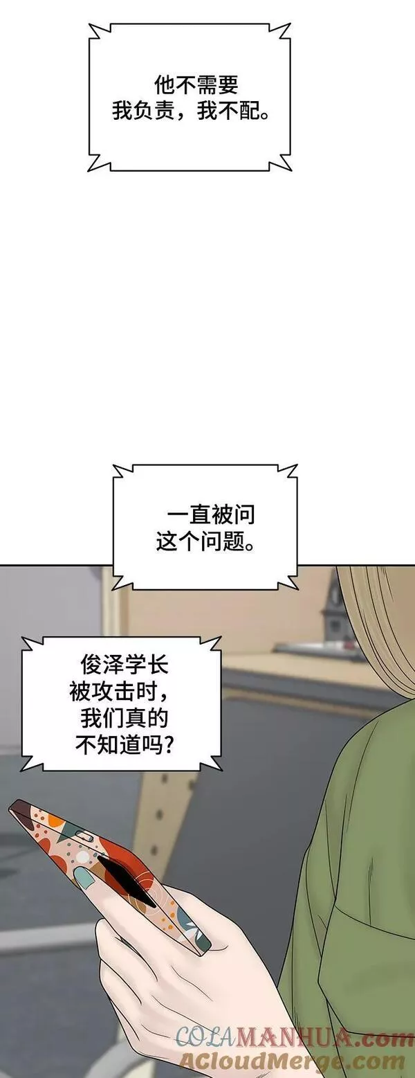 幸存者偏差第二季广播剧漫画,第97话89图