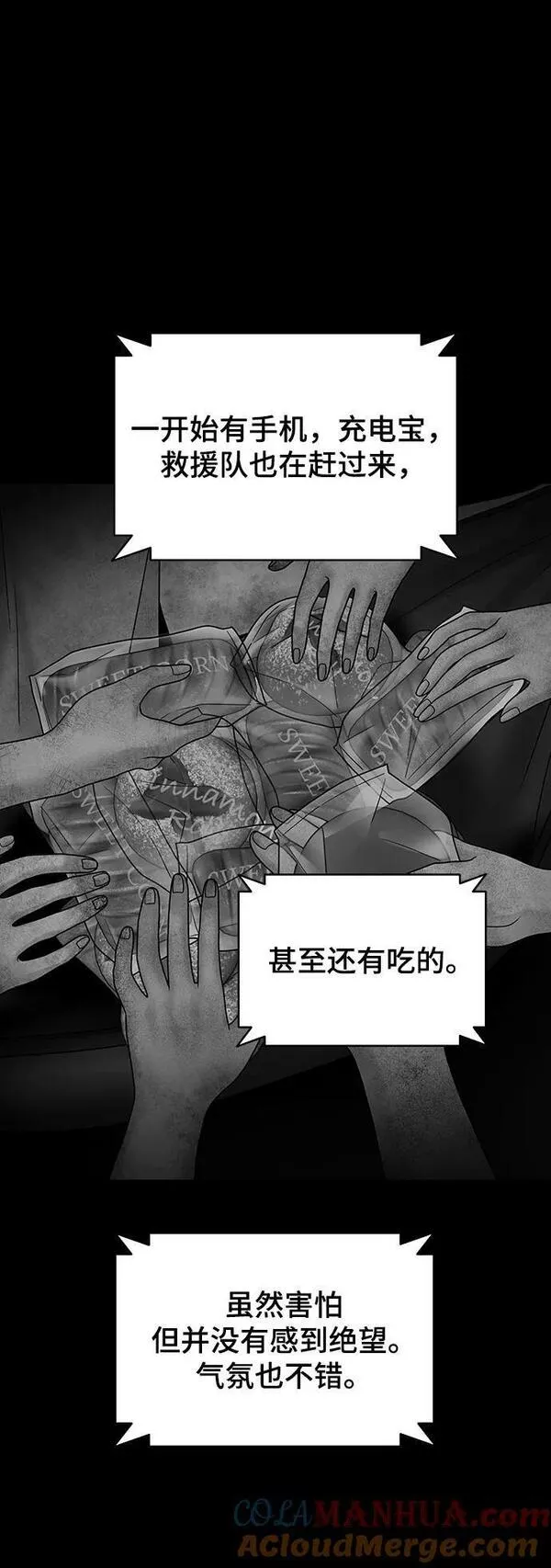 幸存者偏差第二季广播剧漫画,第97话73图