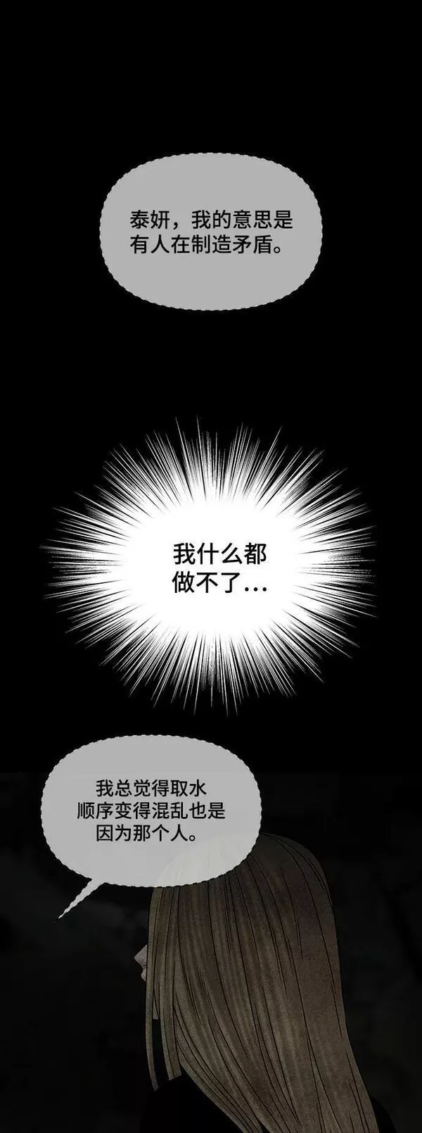 幸存者偏差第二季广播剧漫画,第97话96图