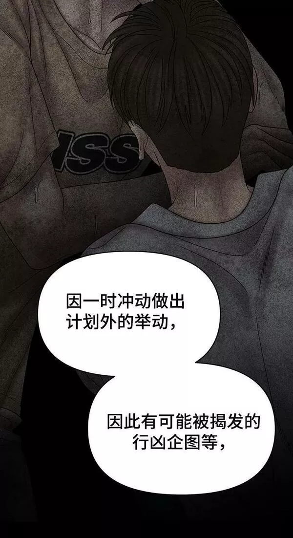 幸存者偏差第二季广播剧漫画,第97话110图