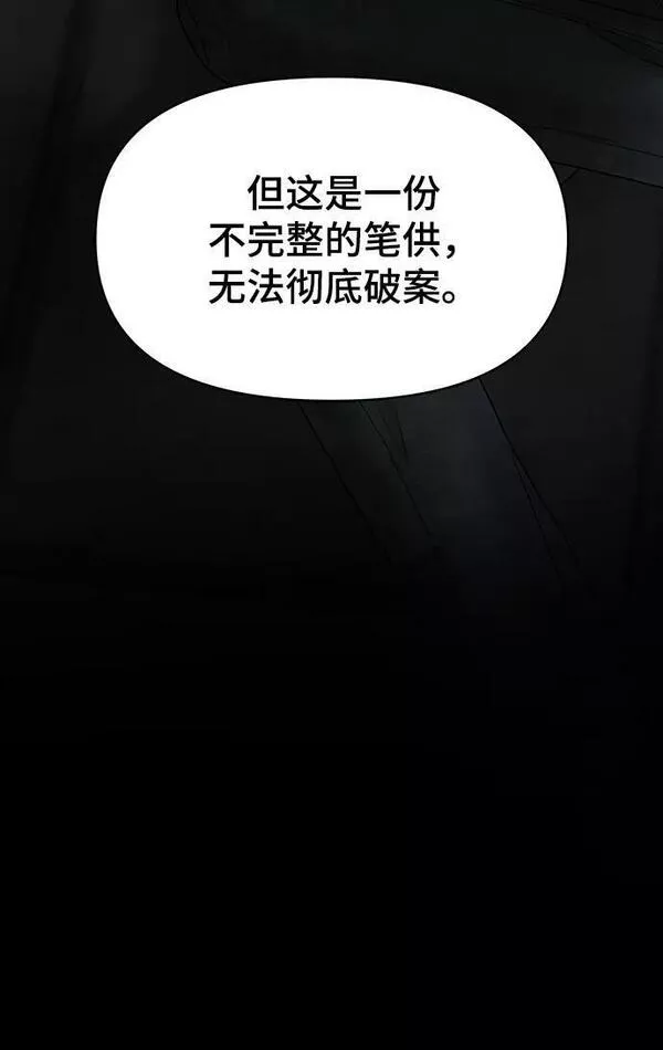 幸存者偏差第二季广播剧漫画,第97话112图