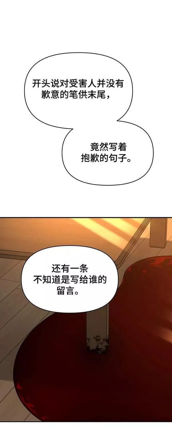 幸存者偏差第二季广播剧漫画,第97话120图