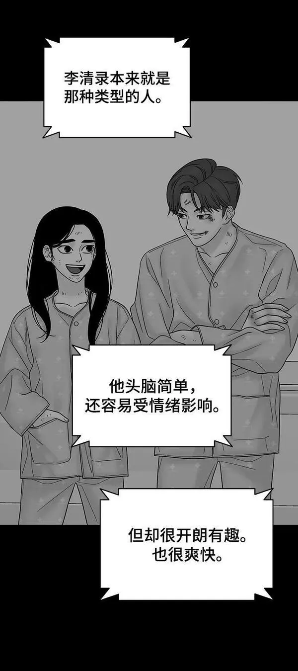 幸存者偏差第二季广播剧漫画,第97话83图