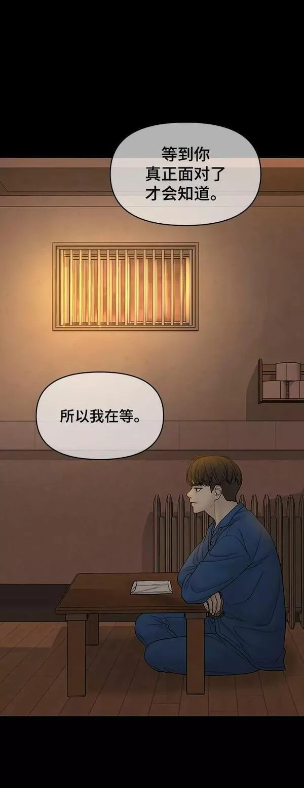 幸存者偏差by稚楚笔趣阁漫画,第98话74图