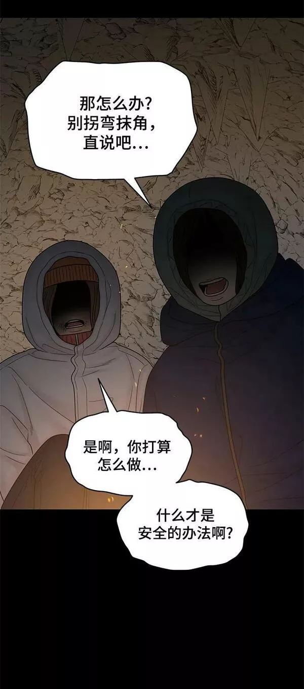 幸存者偏差by稚楚txt下载未删减漫画,第98话54图