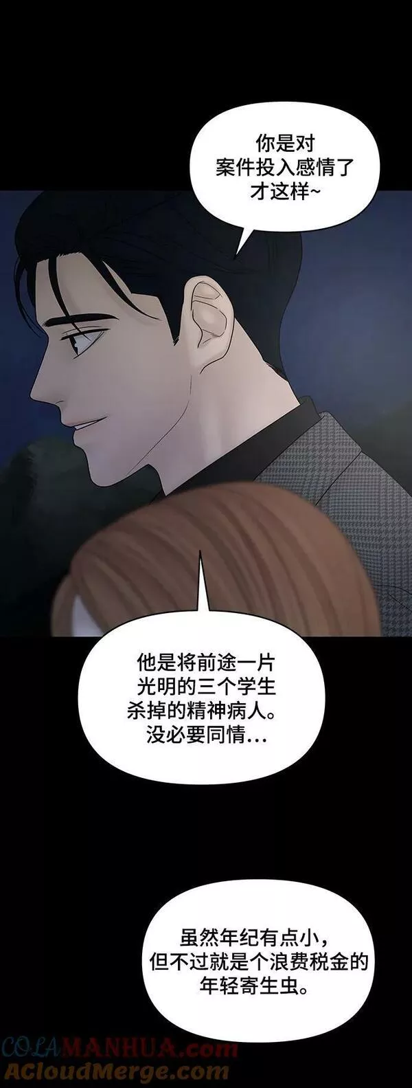 幸存者偏差by稚楚txt下载未删减漫画,第98话65图