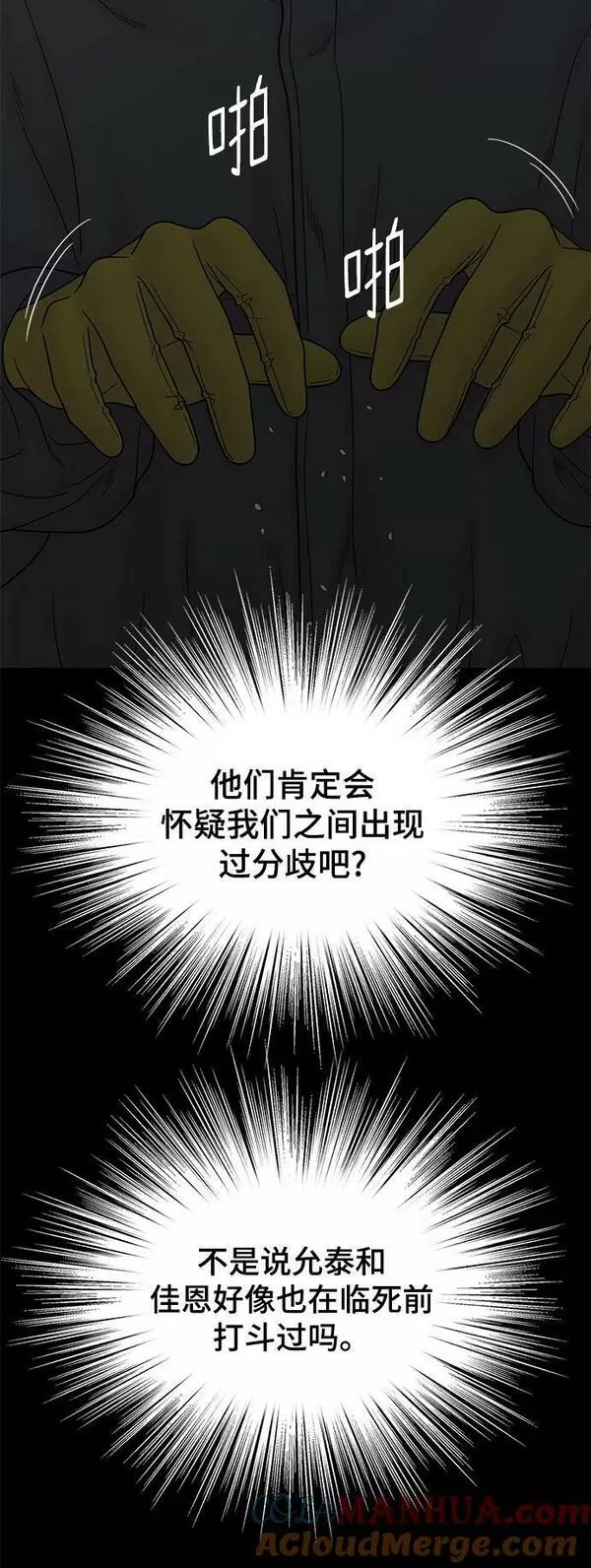 幸存者偏差by稚楚笔趣阁漫画,第98话53图