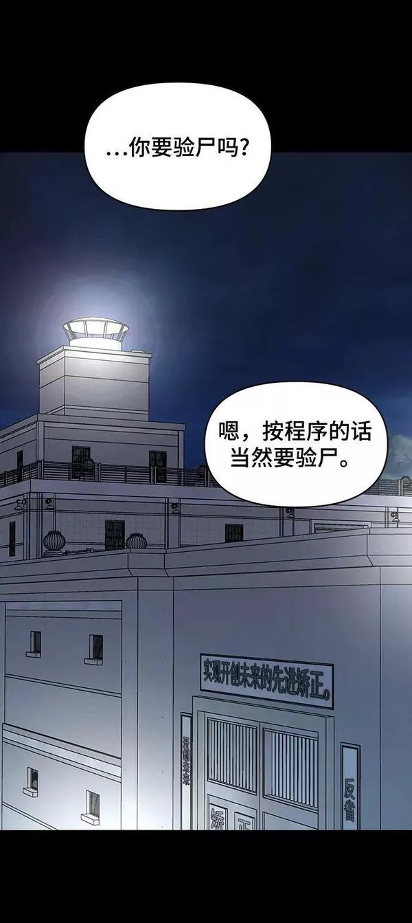 幸存者偏差by稚楚笔趣阁漫画,第98话20图