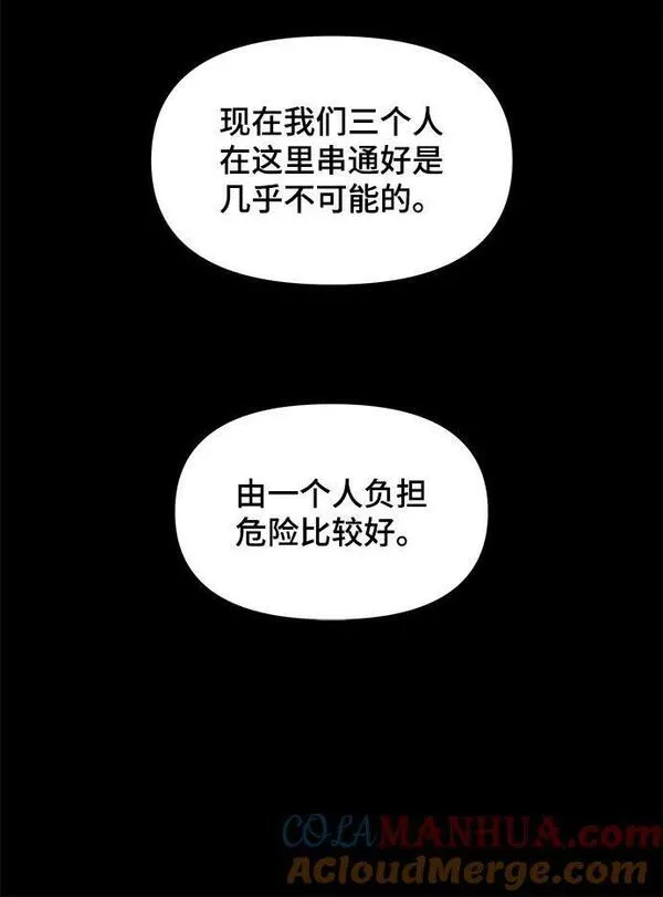 幸存者偏差by稚楚txt下载未删减漫画,第98话57图