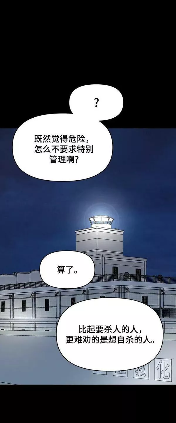 幸存者偏差by稚楚笔趣阁漫画,第98话30图