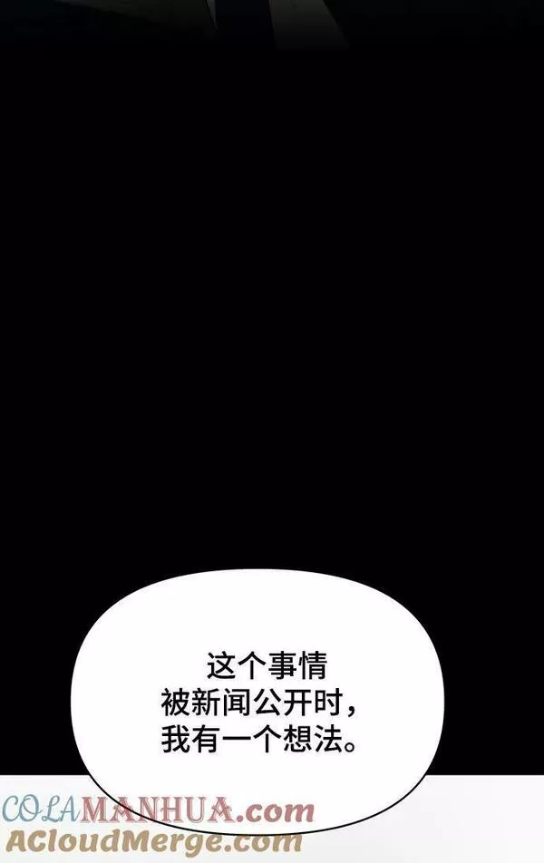 幸存者偏差什么意思漫画,第98话113图