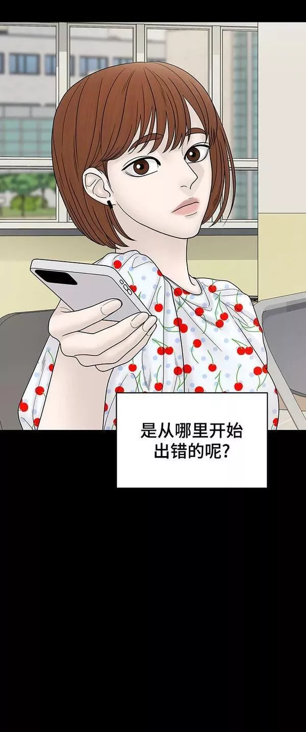 幸存者偏差by稚楚txt下载未删减漫画,第98话82图