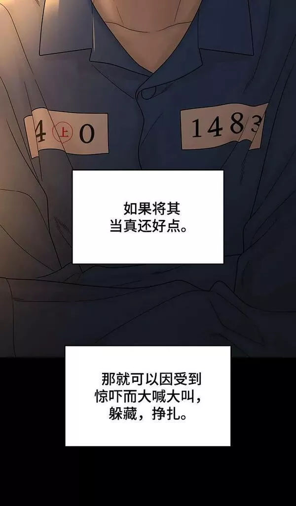 幸存者偏差by稚楚笔趣阁漫画,第98话78图