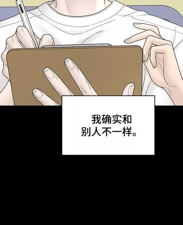 幸存者偏差by稚楚笔趣阁漫画,第98话80图