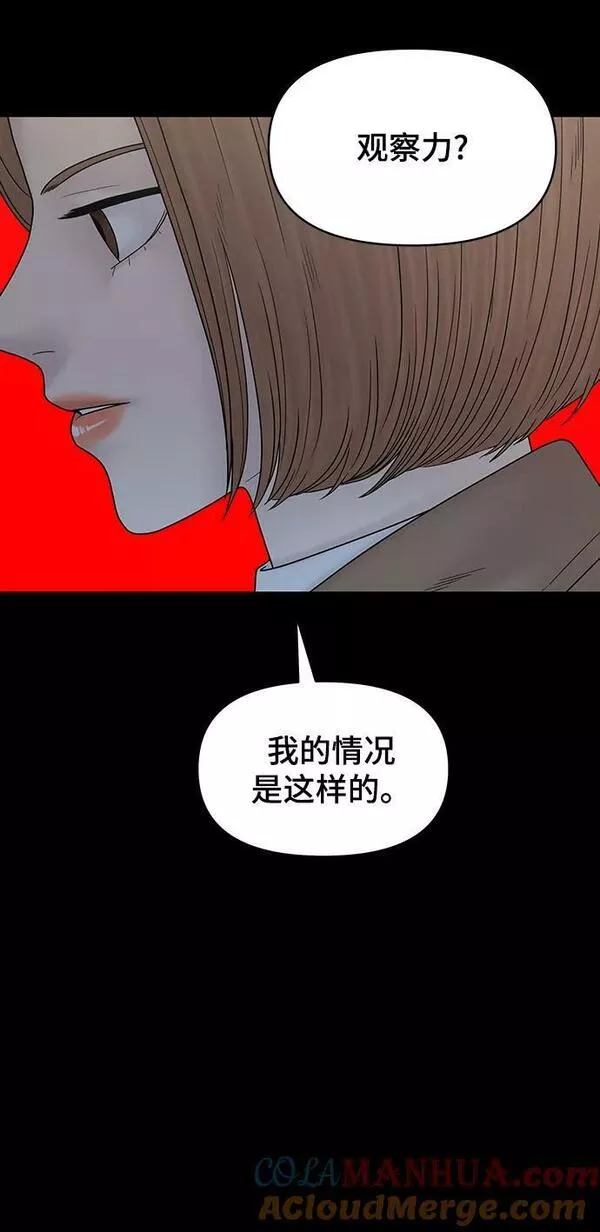 幸存者偏差by稚楚笔趣阁漫画,第98话33图