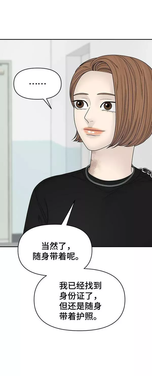 幸存者偏差第二季广播剧漫画,第99话75图