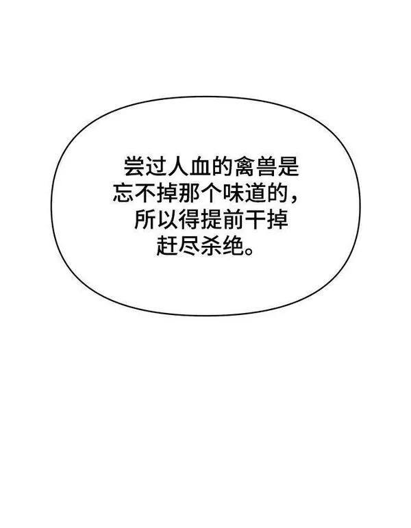 幸存者偏差第二季广播剧漫画,第99话35图