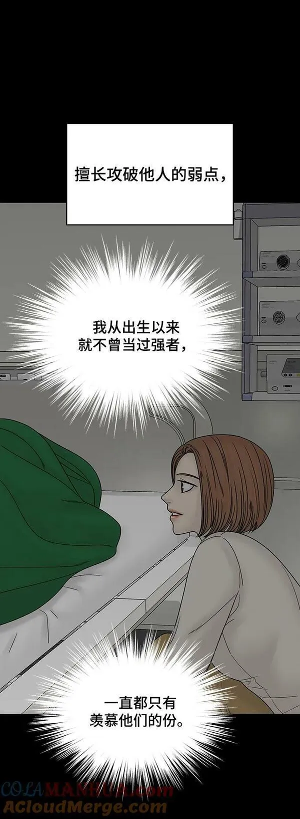 幸存者偏差的典型案例漫画,第100话（正篇 完）53图