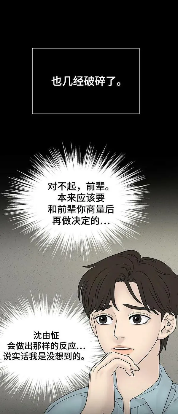 幸存者偏差的典型案例漫画,第100话（正篇 完）106图