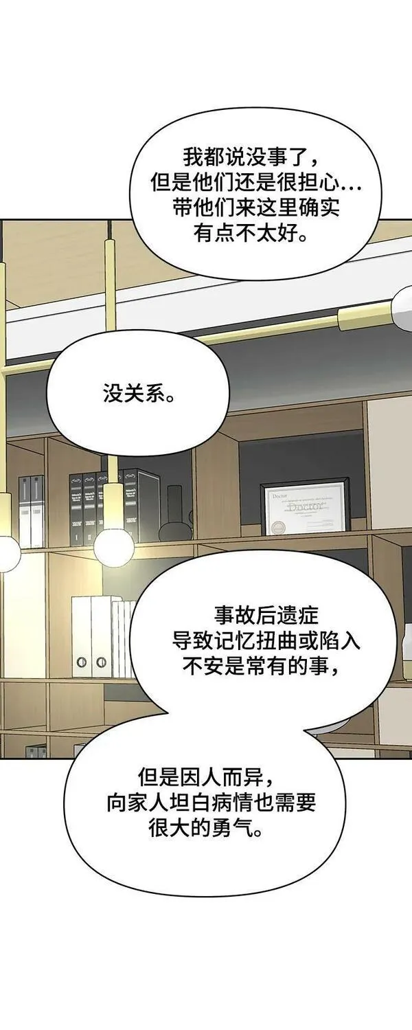 幸存者偏差图片漫画,[外传 1话] 沈由怔10图