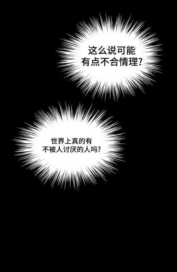 幸存者偏差图片漫画,[外传 1话] 沈由怔50图