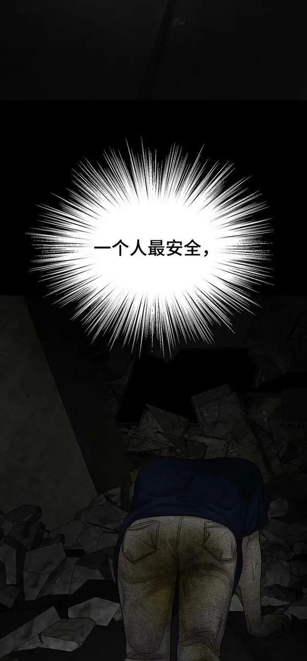 幸存者偏差图片漫画,[外传 1话] 沈由怔79图