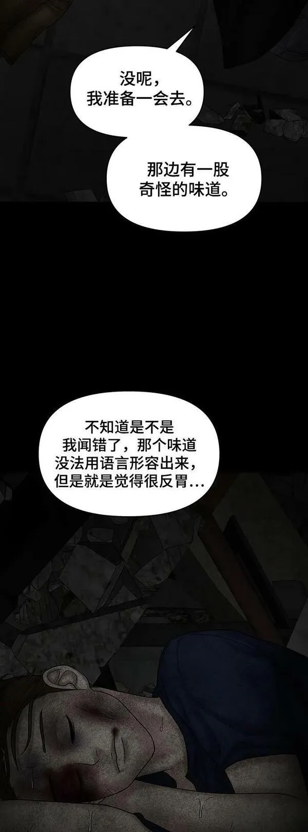 幸存者偏差图片漫画,[外传 1话] 沈由怔66图