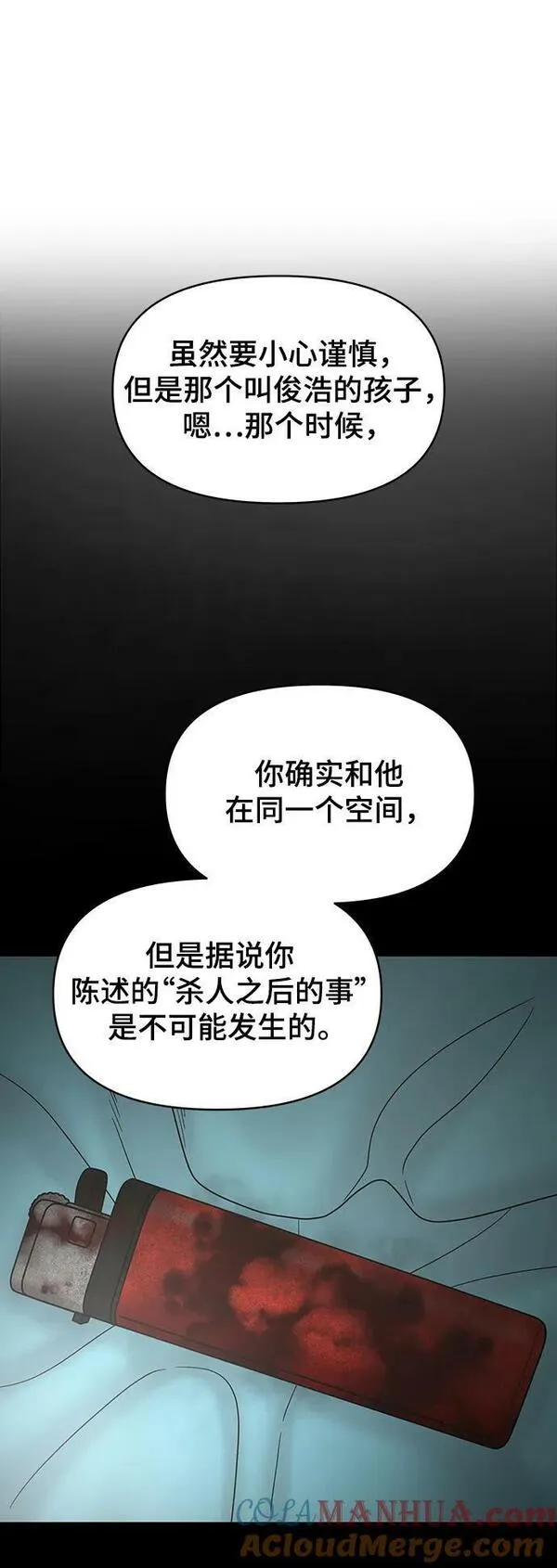 幸存者偏差图片漫画,[外传 1话] 沈由怔17图