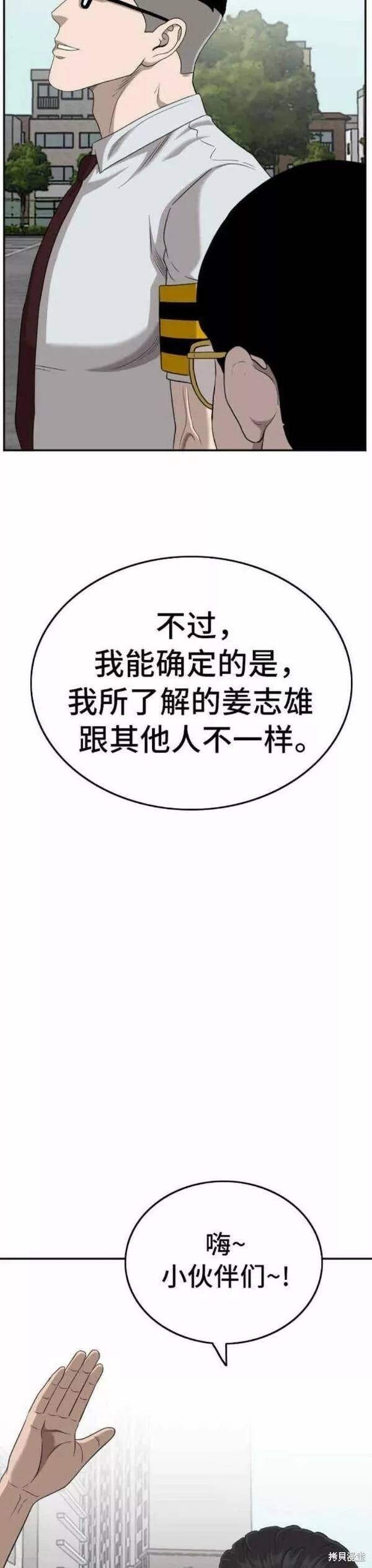 我是坏小子漫画全集免费下拉式完整漫画,第137话40图