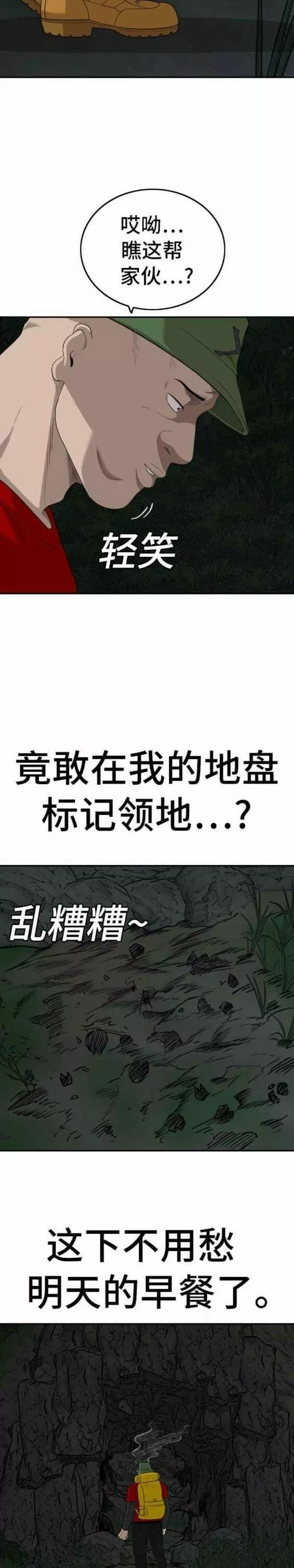 我是坏小子漫画全集免费下拉式完整漫画,第137话11图