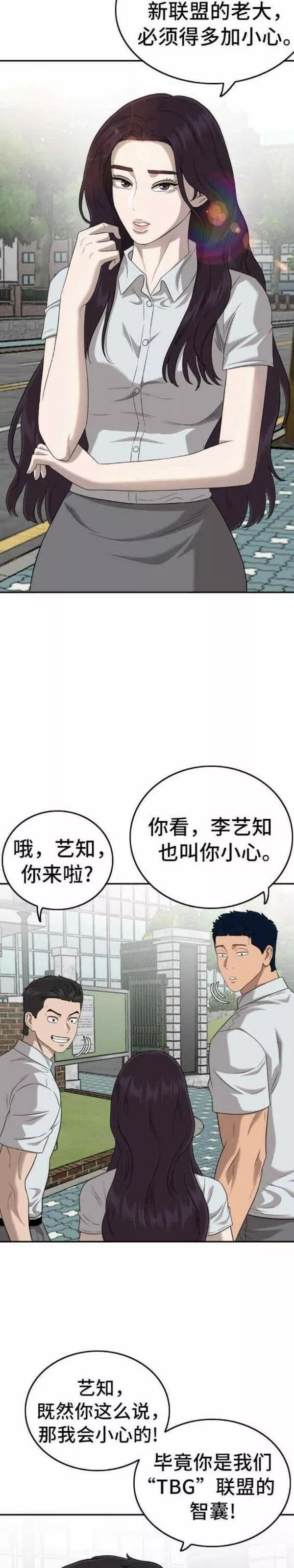 我是坏小子漫画全集免费下拉式完整漫画,第137话25图