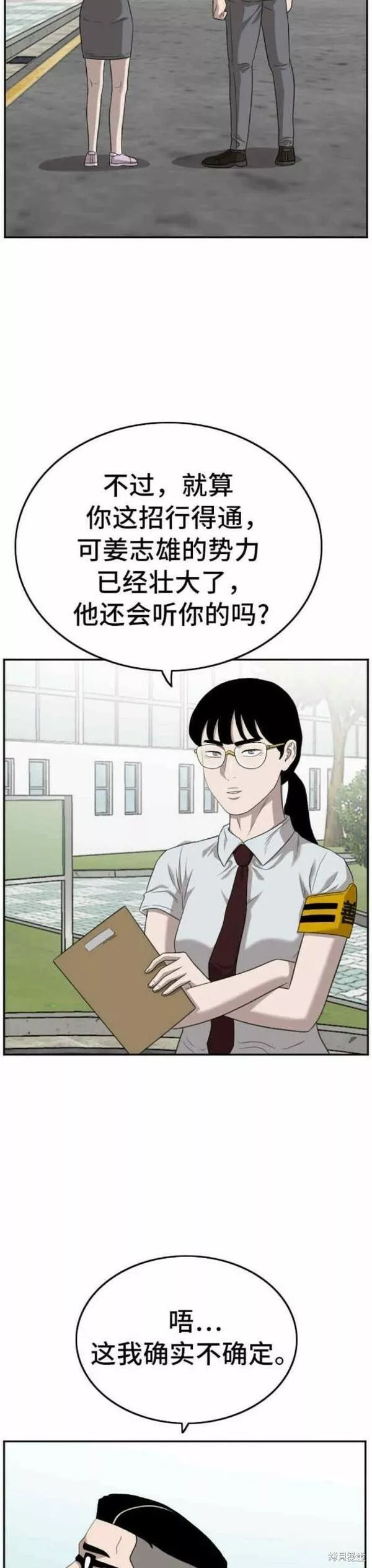 我是坏小子漫画全集免费下拉式完整漫画,第137话39图