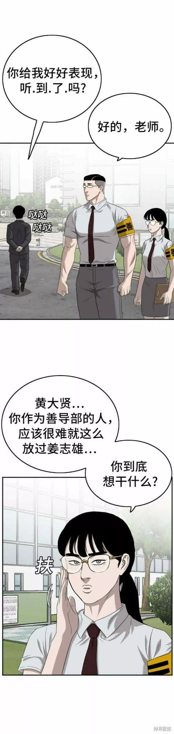 我是坏小子漫画全集免费下拉式完整漫画,第137话36图