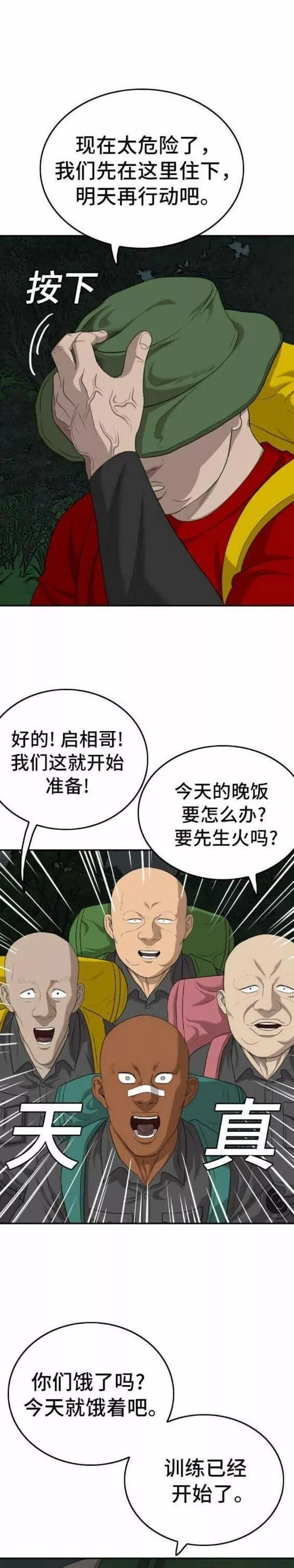 我是坏小子漫画全集免费下拉式完整漫画,第137话13图