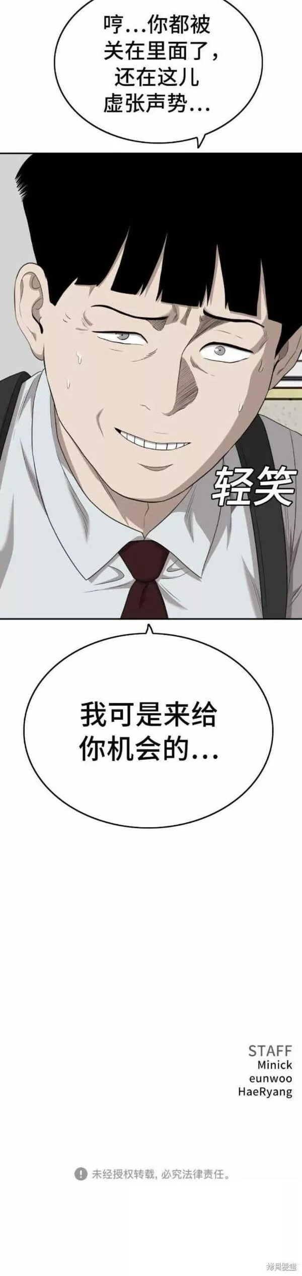 我是坏小子漫画全集免费下拉式完整漫画,第137话45图