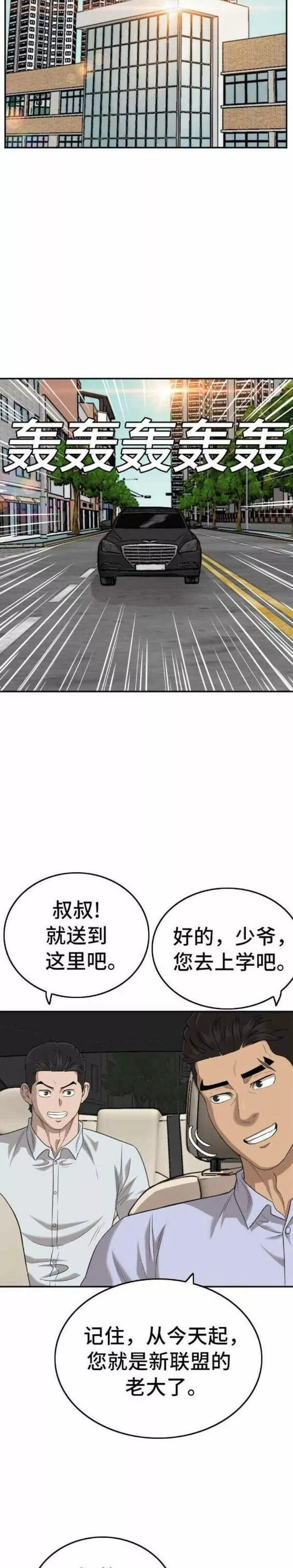 我是坏小子漫画全集免费下拉式完整漫画,第137话19图