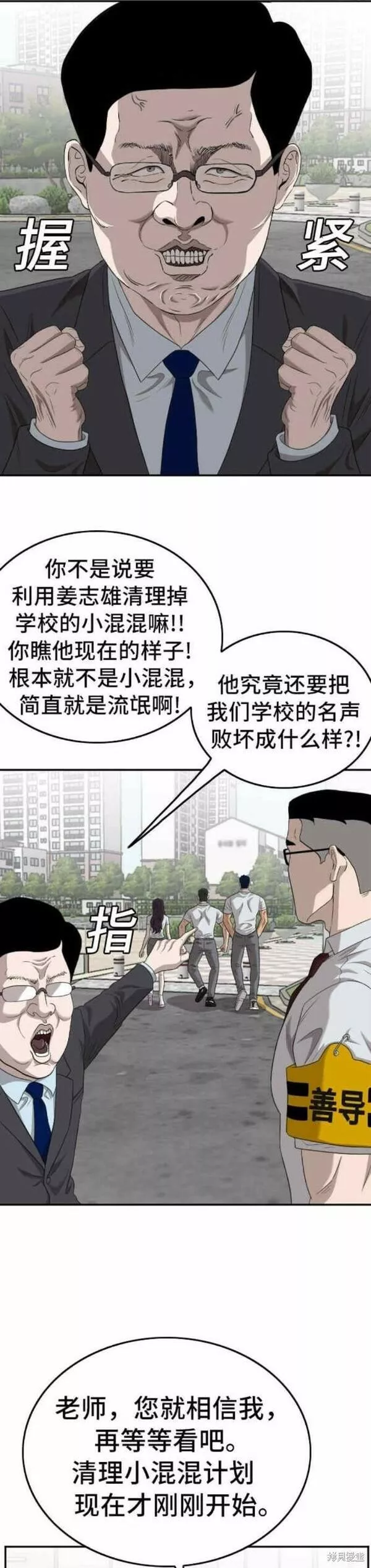 我是坏小子漫画全集免费下拉式完整漫画,第137话32图