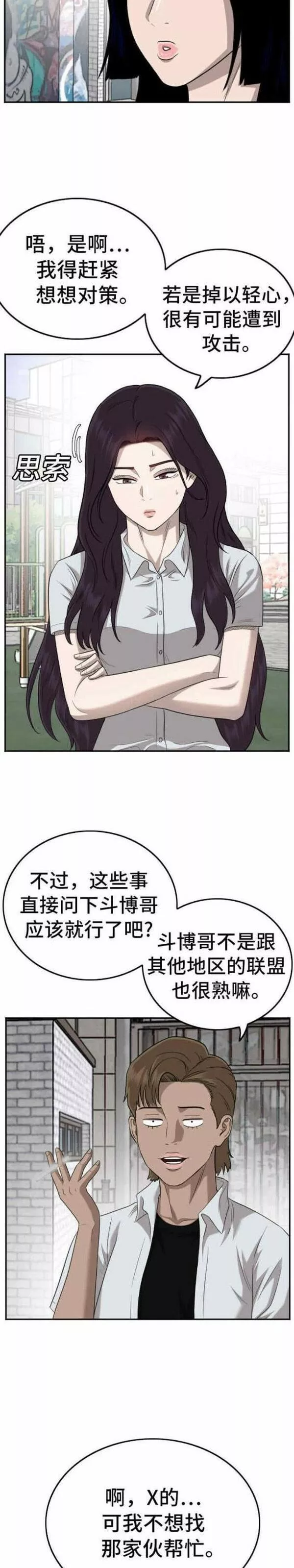 我是坏小子217漫画,第138话25图