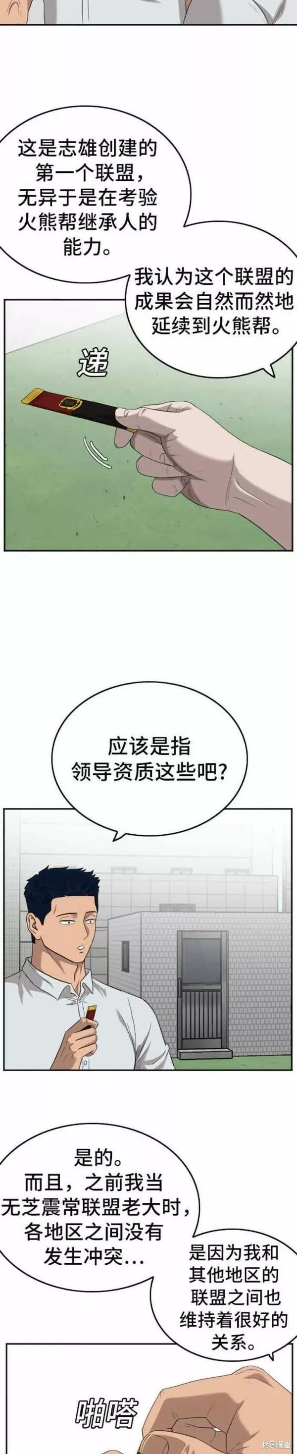 我是坏小子217漫画,第138话34图