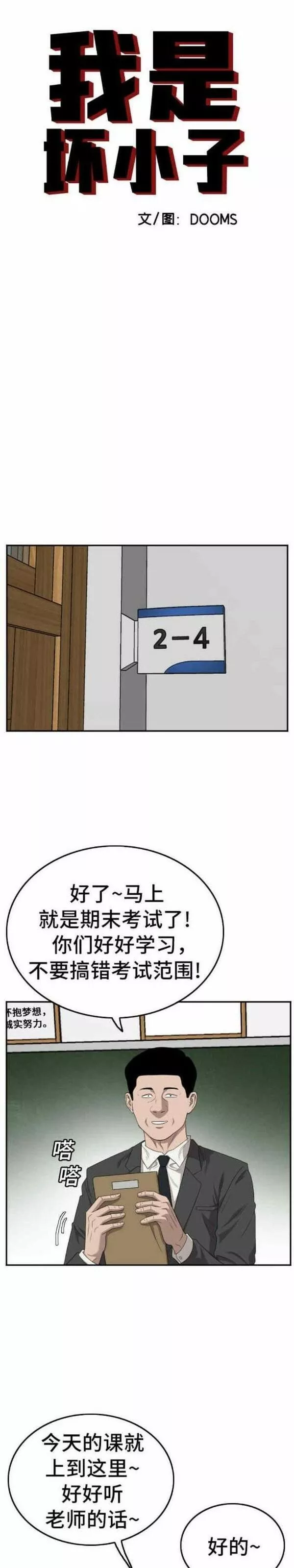 我是坏小子217漫画,第138话3图