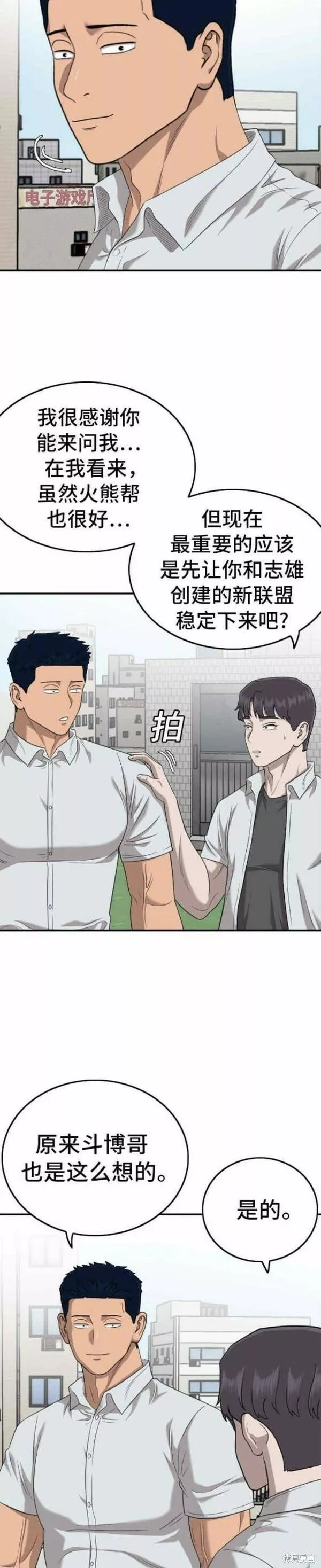 我是坏小子217漫画,第138话33图