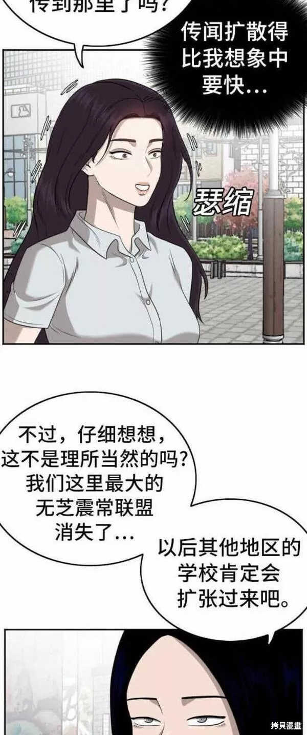 我是坏小子217漫画,第138话24图