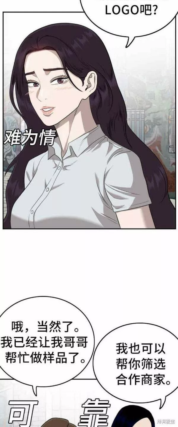 我是坏小子217漫画,第138话22图