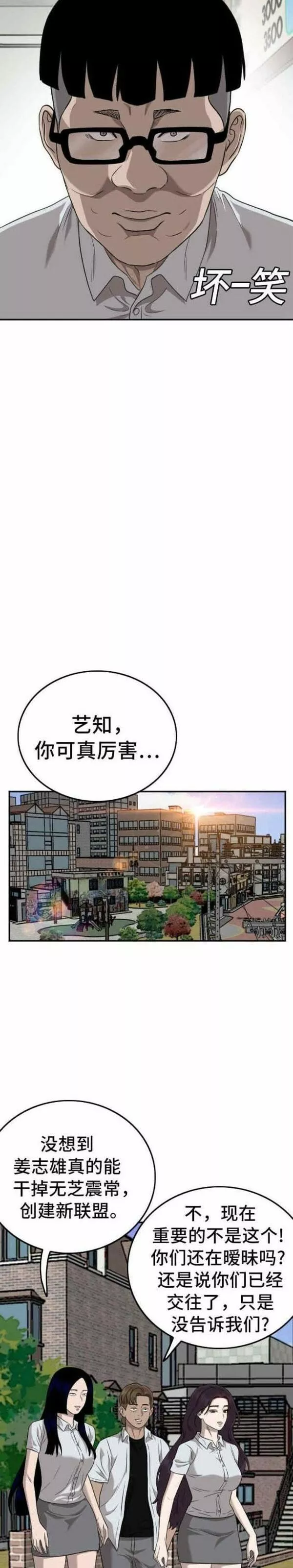 我是坏小子217漫画,第138话19图