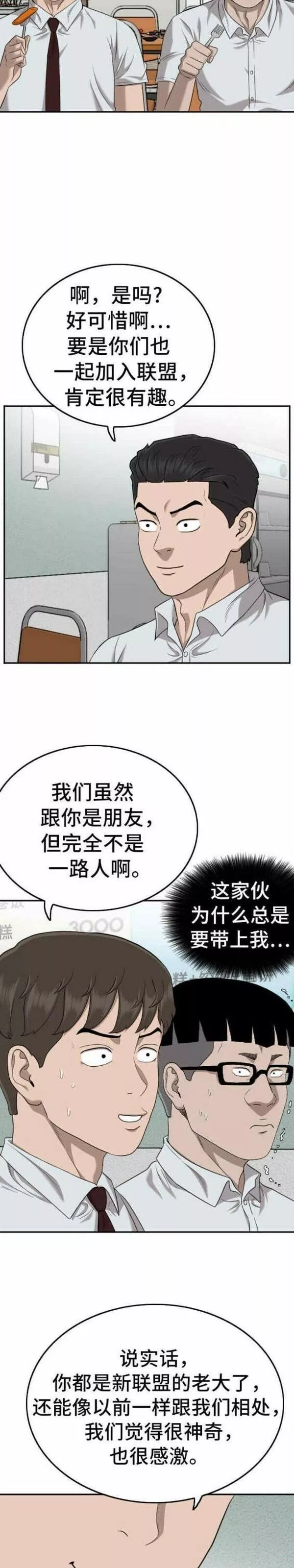 我是坏小子217漫画,第138话15图