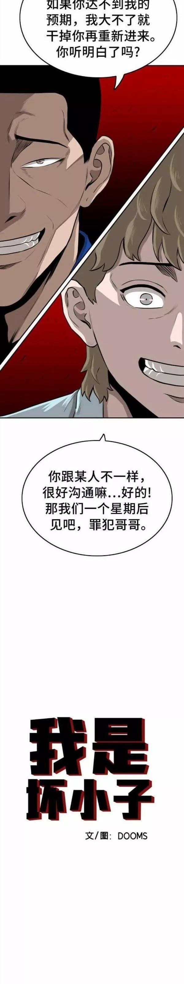 我是坏小子217漫画,第138话47图