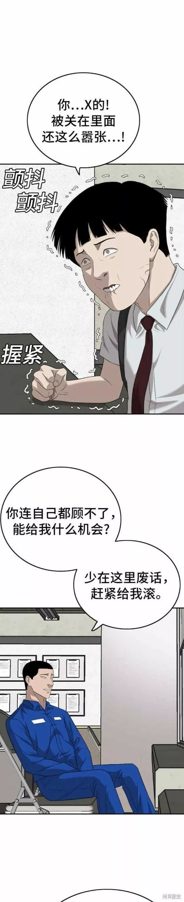 我是坏小子217漫画,第138话39图