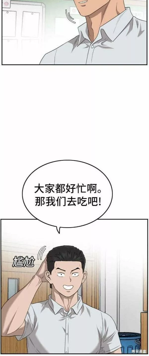 我是坏小子217漫画,第138话8图