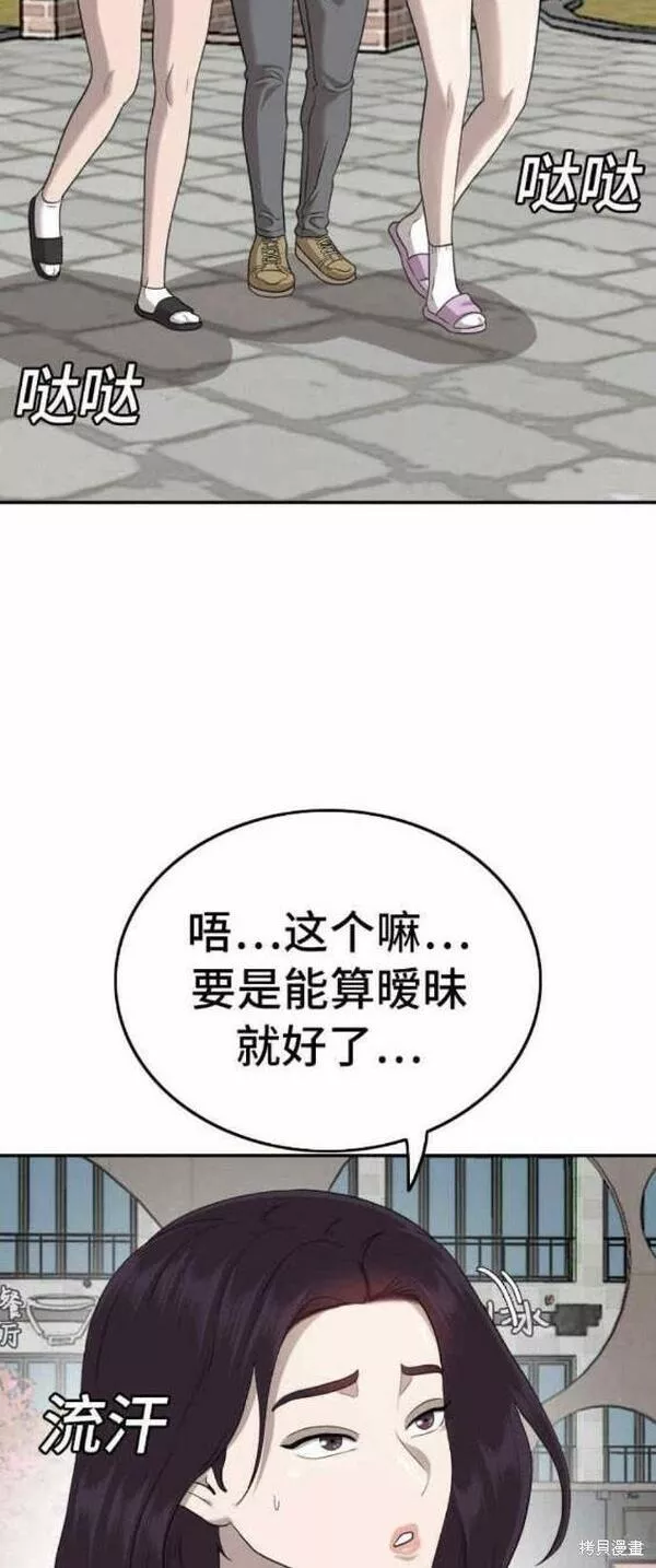 我是坏小子217漫画,第138话20图