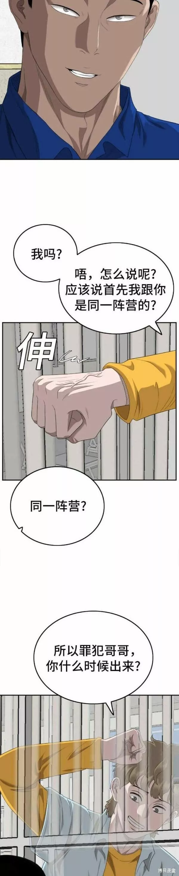 我是坏小子217漫画,第138话41图